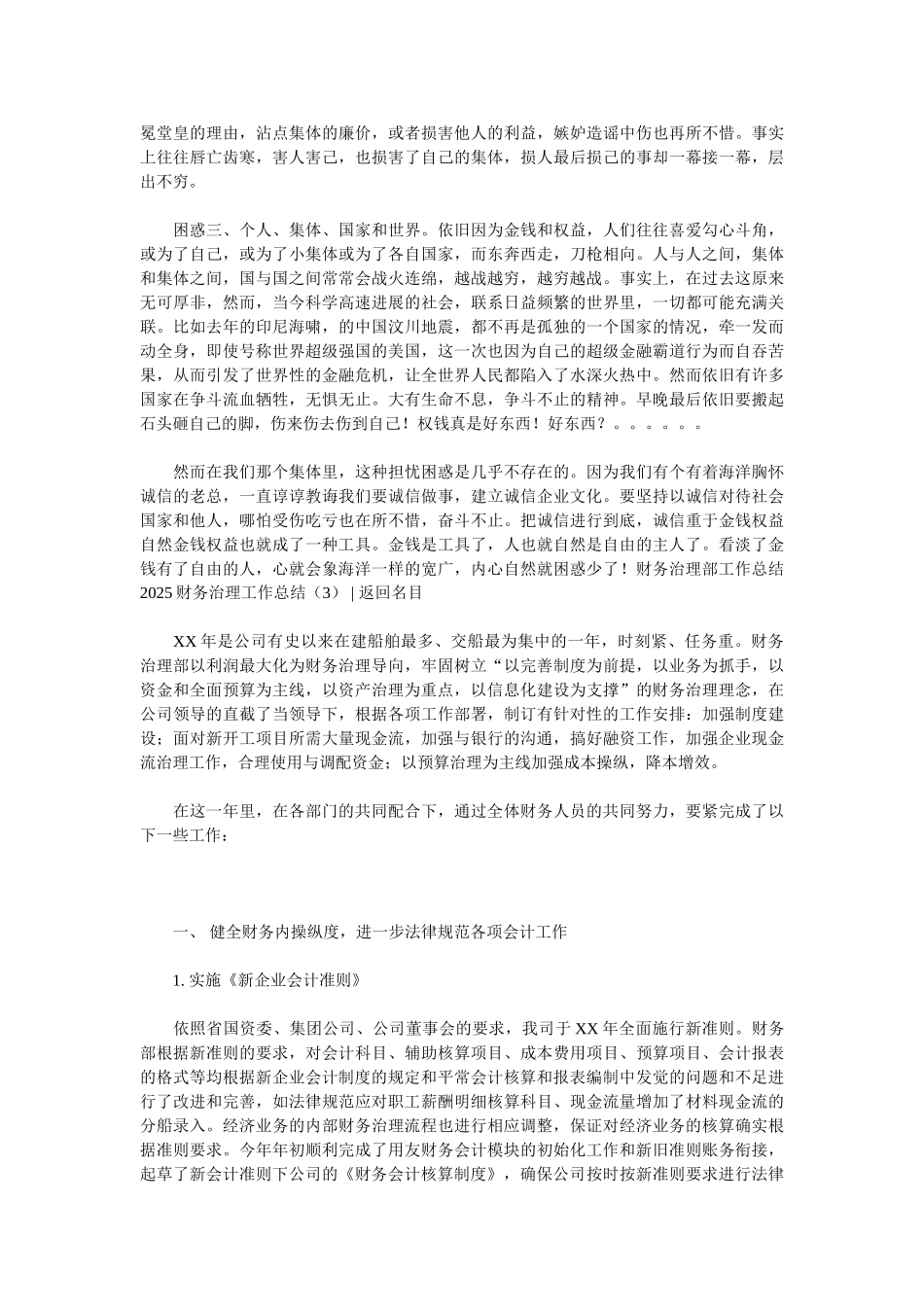 2025财务管理工作总结4篇_第3页