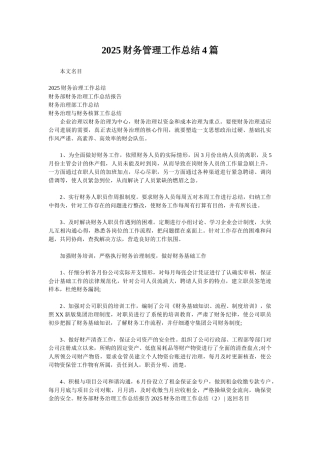 2025财务管理工作总结4篇