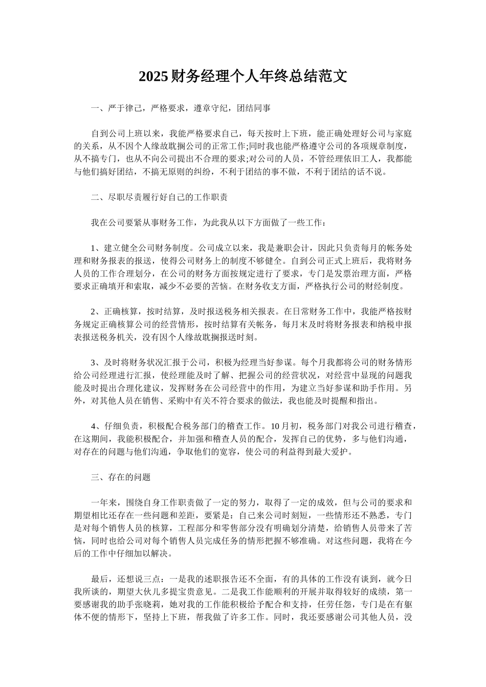 2025财务经理个人年终总结范文_第1页
