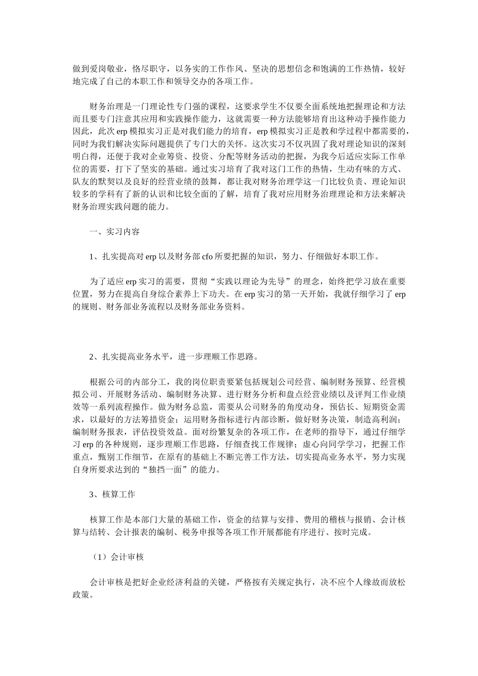 2025财务科个人工作总结4篇_第2页