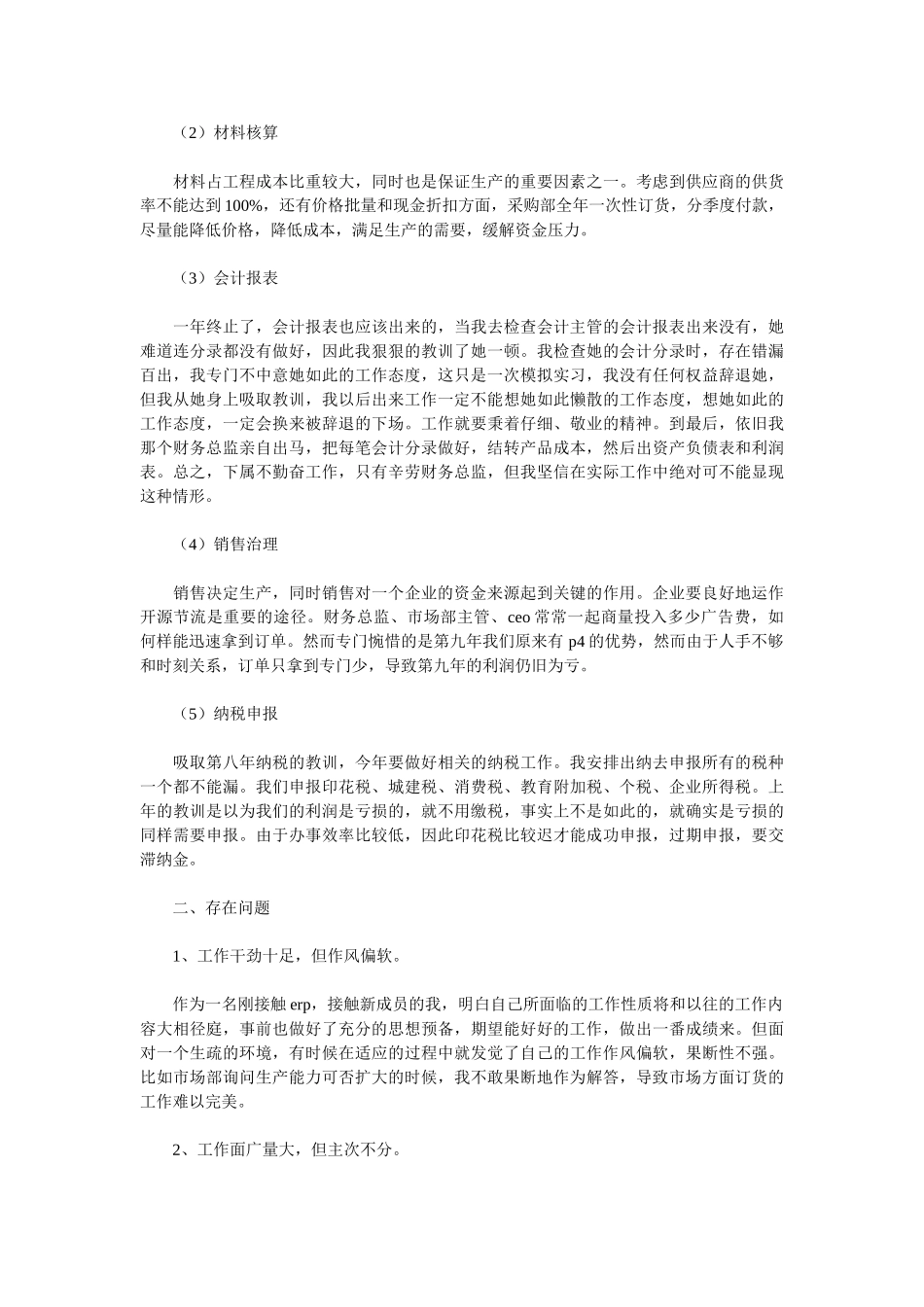 2025财务科个人工作总结4篇_第3页