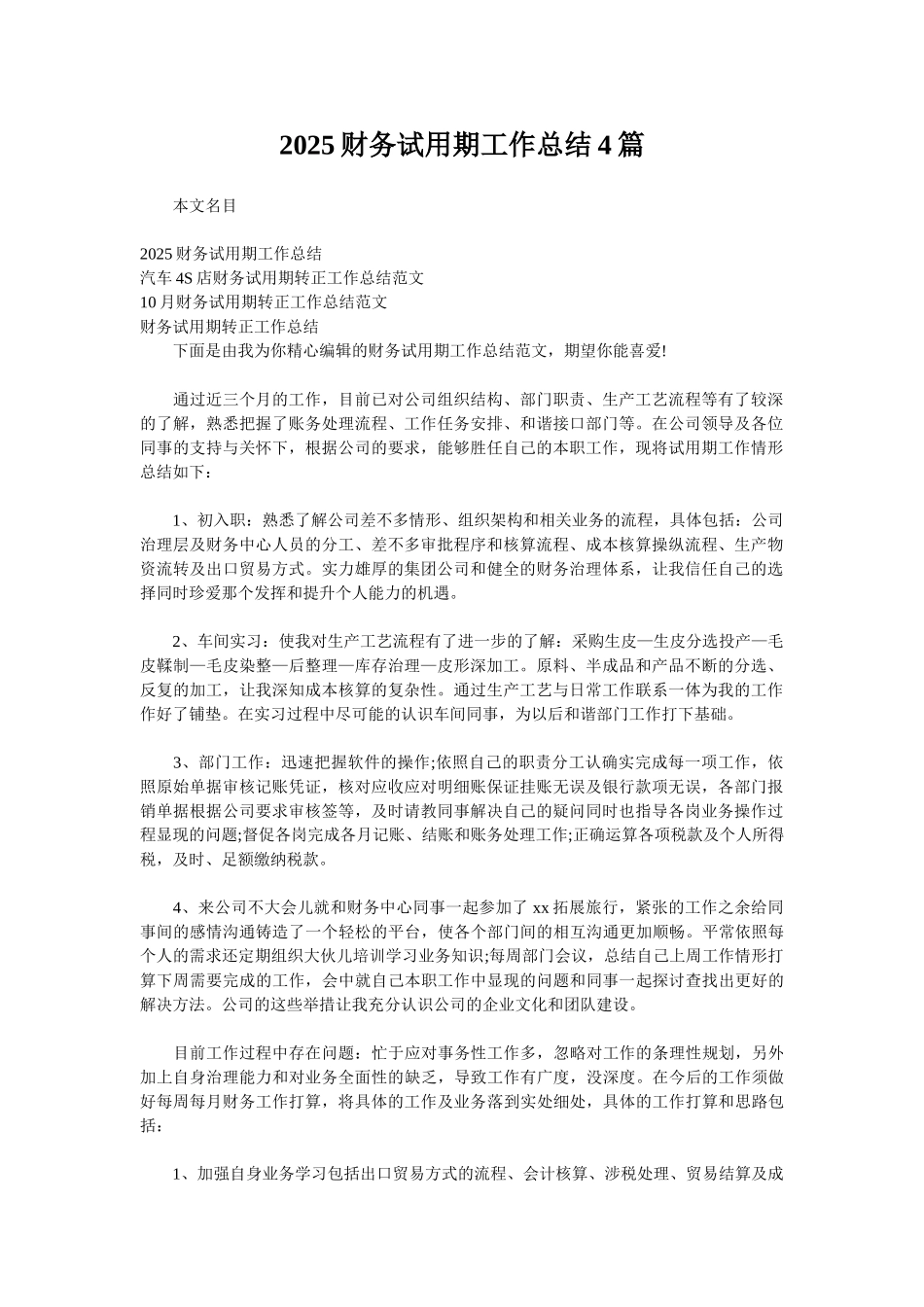 2025财务试用期工作总结4篇_第1页