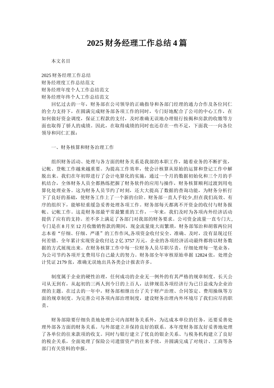 2025财务经理工作总结4篇_第1页