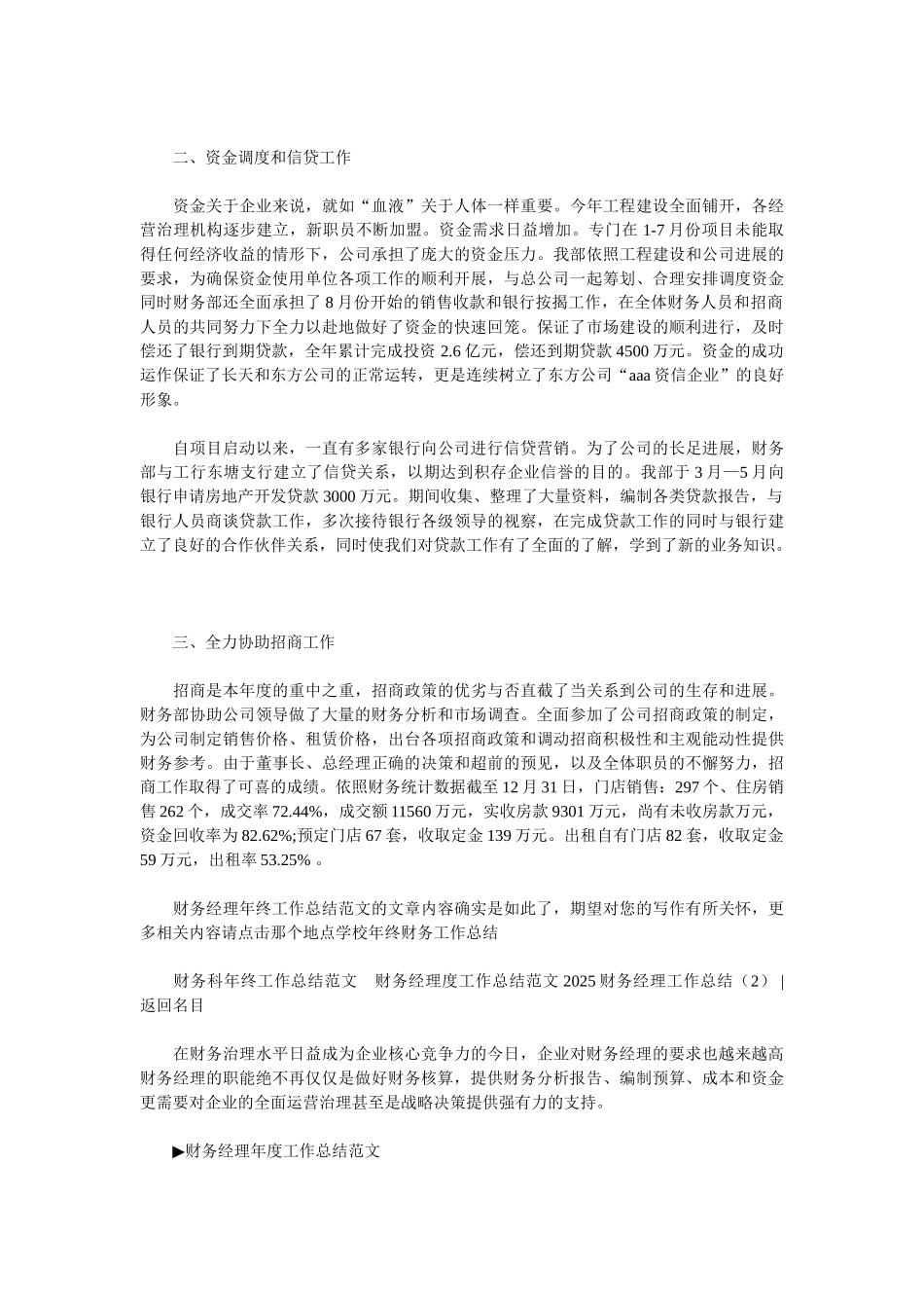 2025财务经理工作总结4篇_第2页