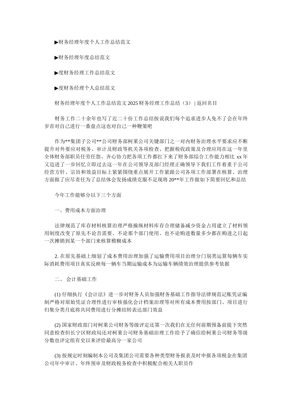 2025财务经理工作总结4篇_第3页
