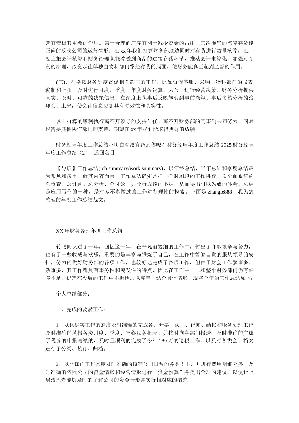 2025财务经理年度工作总结4篇_第2页