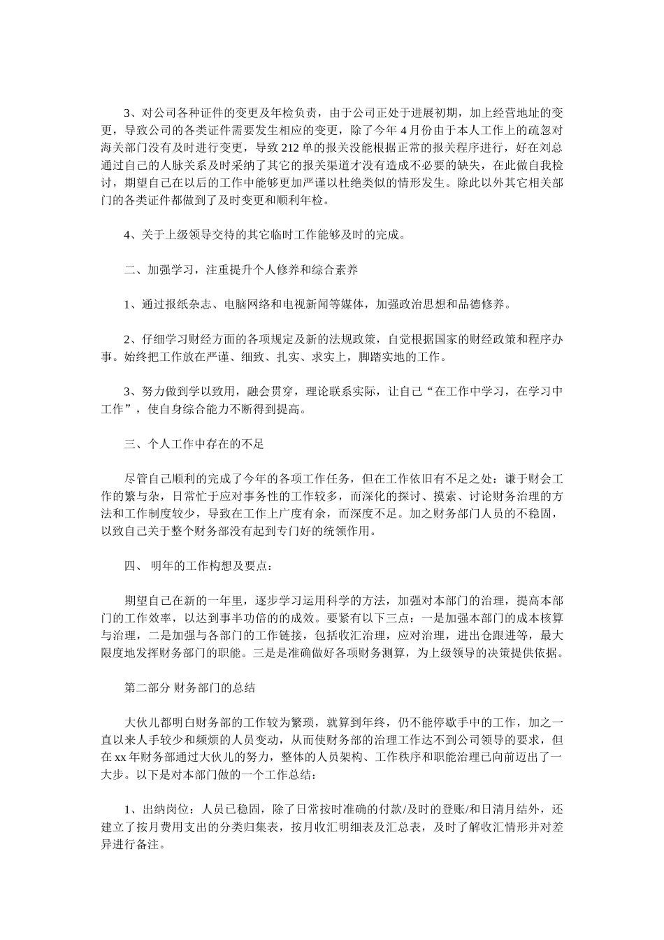 2025财务经理年度工作总结4篇_第3页
