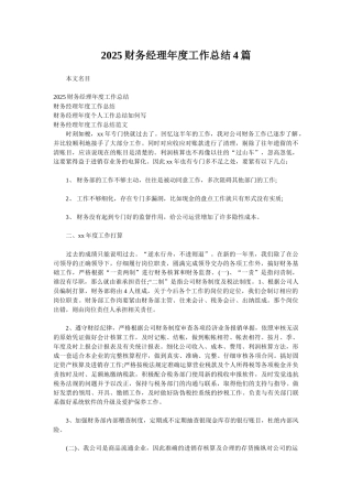 2025财务经理年度工作总结4篇