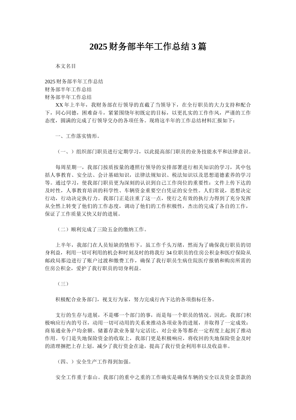 2025财务部半年工作总结3篇_第1页