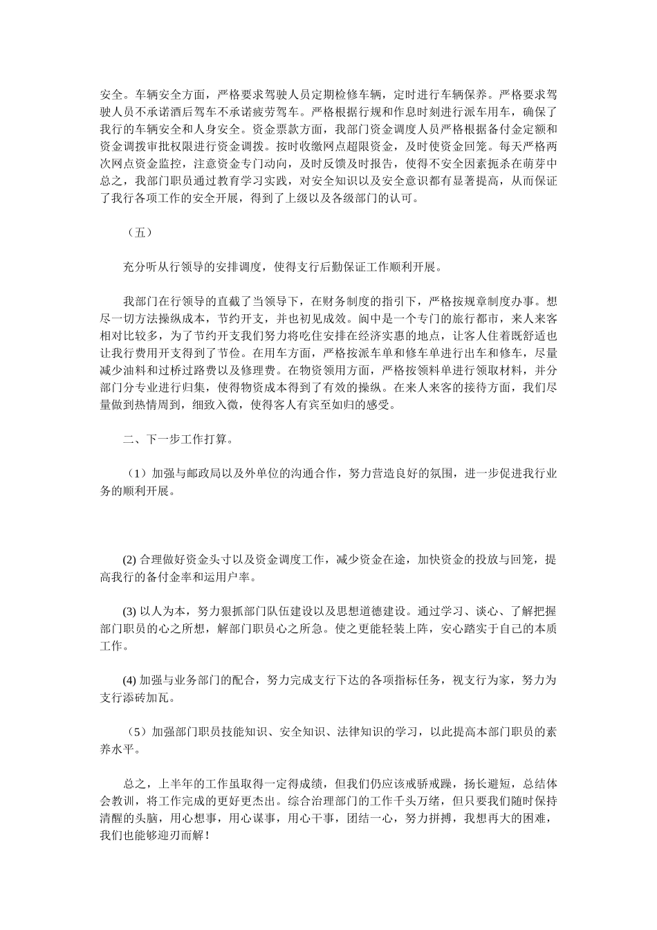 2025财务部半年工作总结3篇_第2页