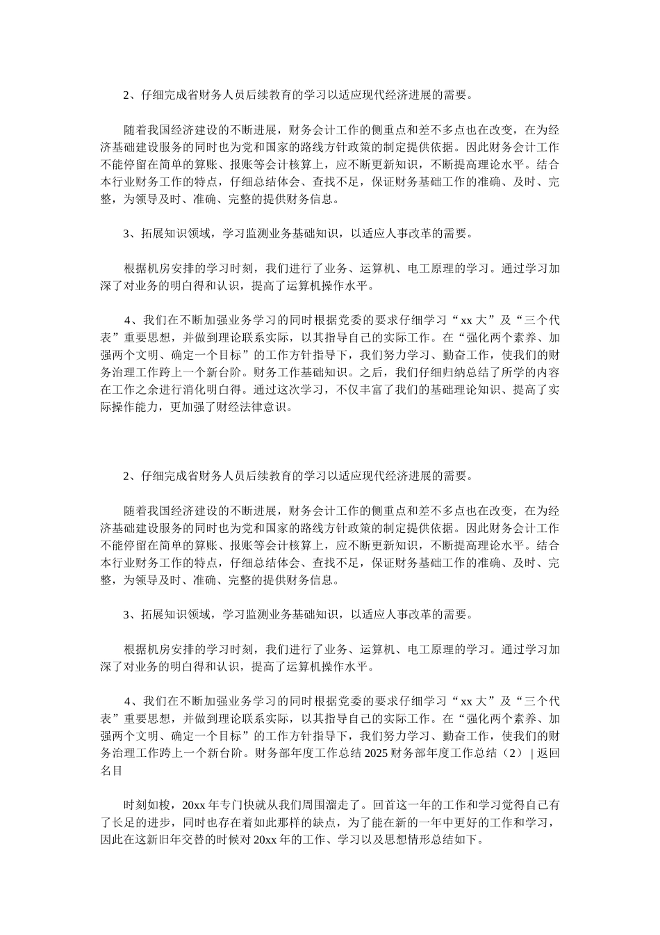 2025财务部年度工作总结3篇_第2页