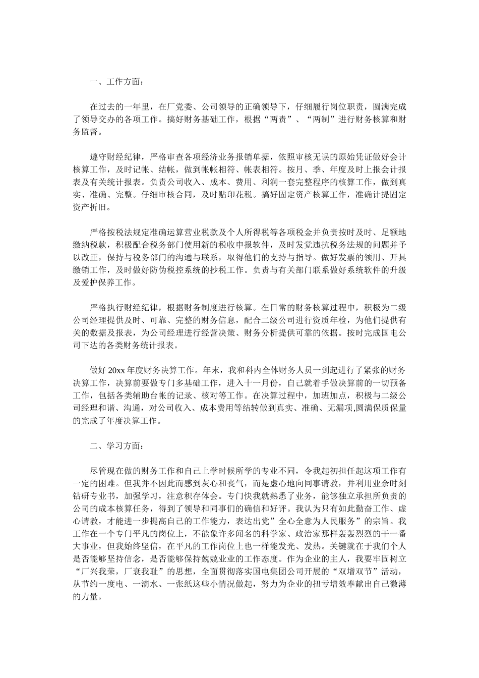 2025财务部年度工作总结3篇_第3页