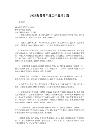 2025财务部年度工作总结3篇