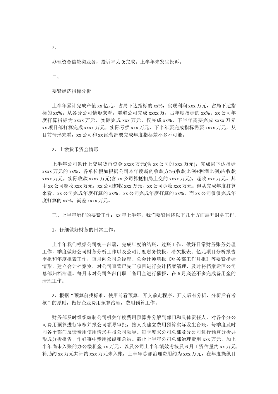 2025财务部上半年工作总结4篇_第2页