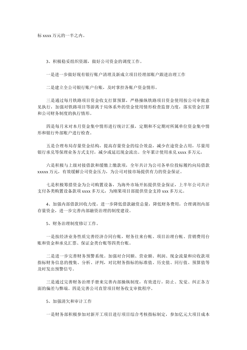 2025财务部上半年工作总结4篇_第3页