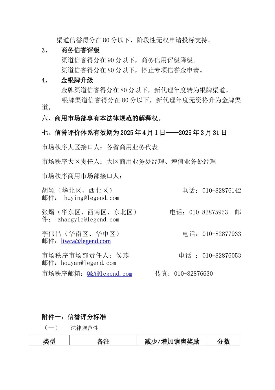 2025财年联想商用渠道信誉评价体系_第2页