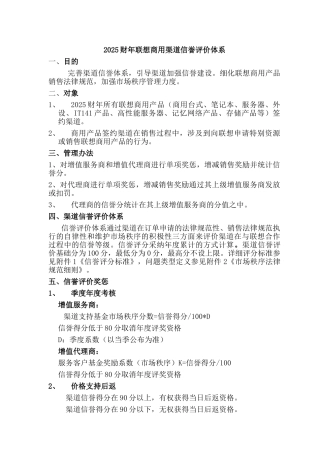 2025财年联想商用渠道信誉评价体系