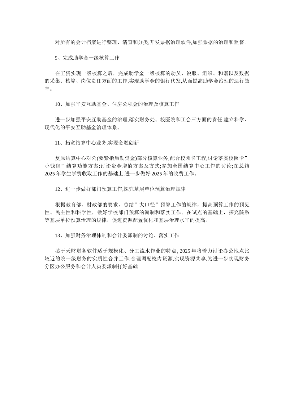 2025财务部年度工作计划范例_第2页