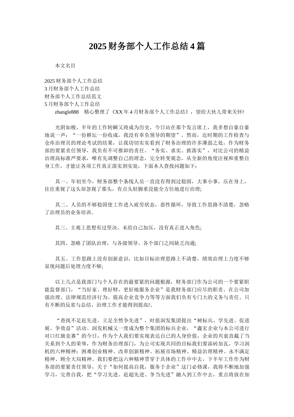2025财务部个人工作总结4篇_第1页