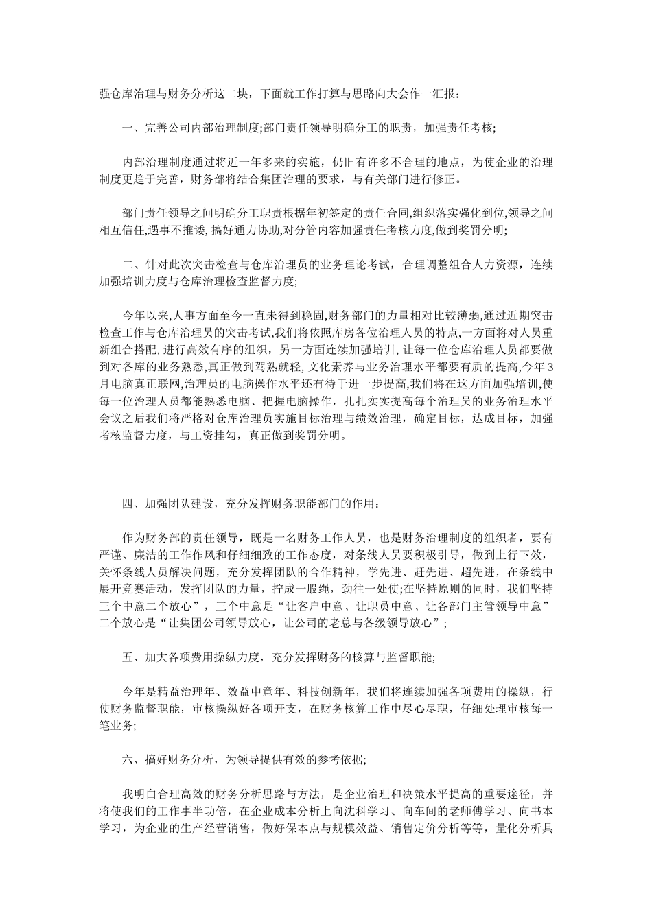 2025财务部个人工作总结4篇_第2页