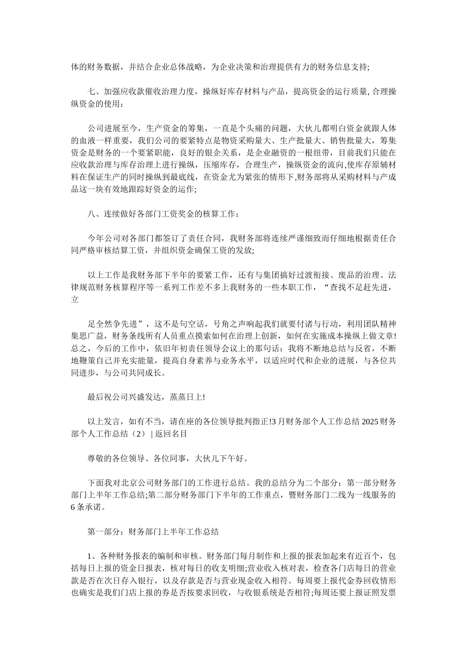 2025财务部个人工作总结4篇_第3页