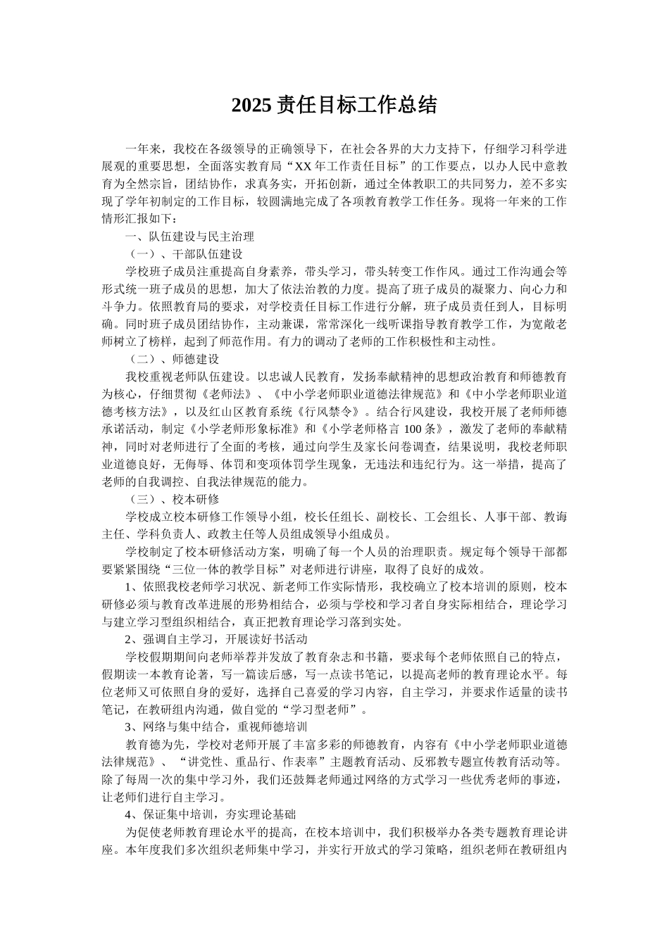 2025责任目标工作总结_第1页