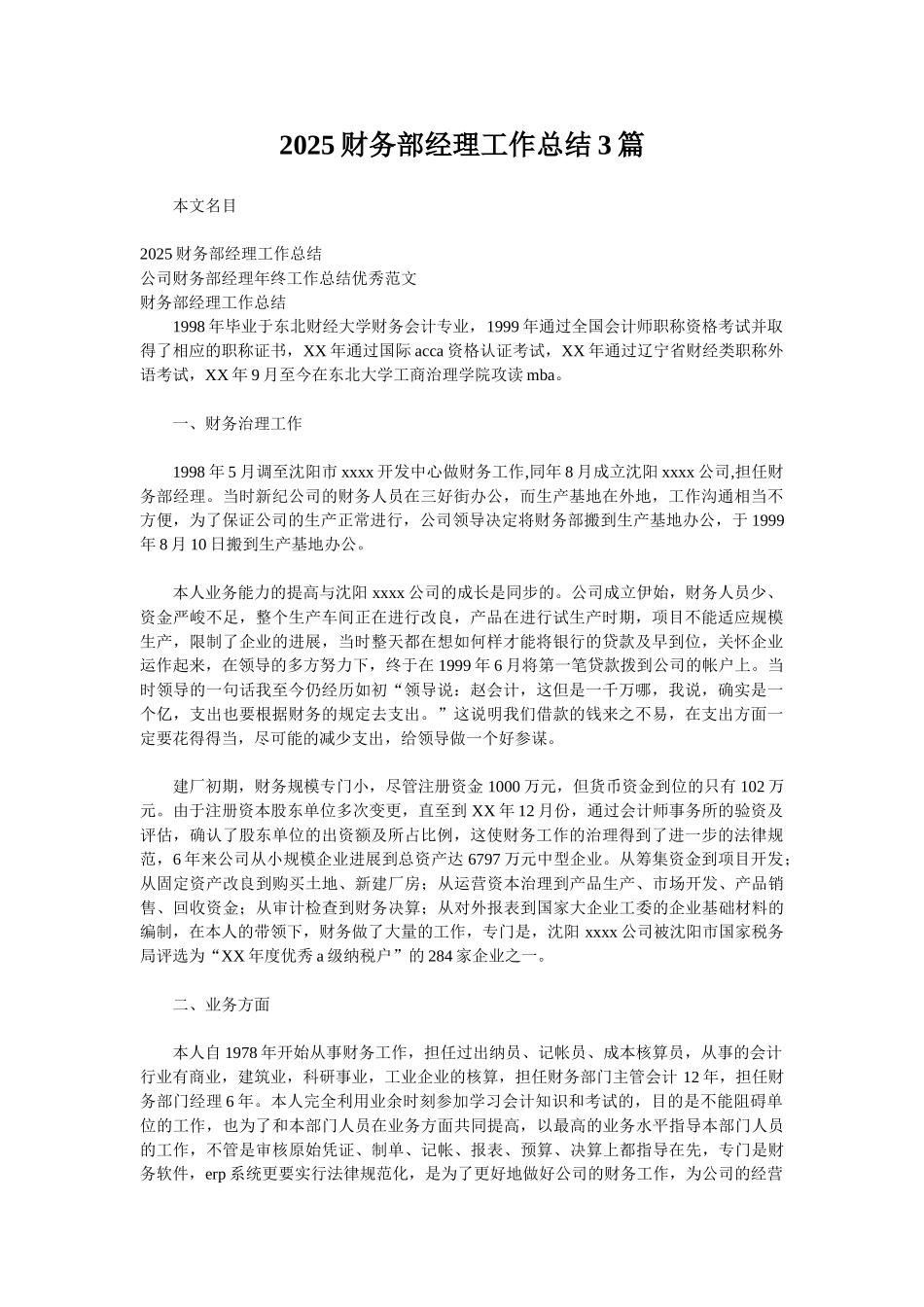 2025财务部经理工作总结3篇_第1页