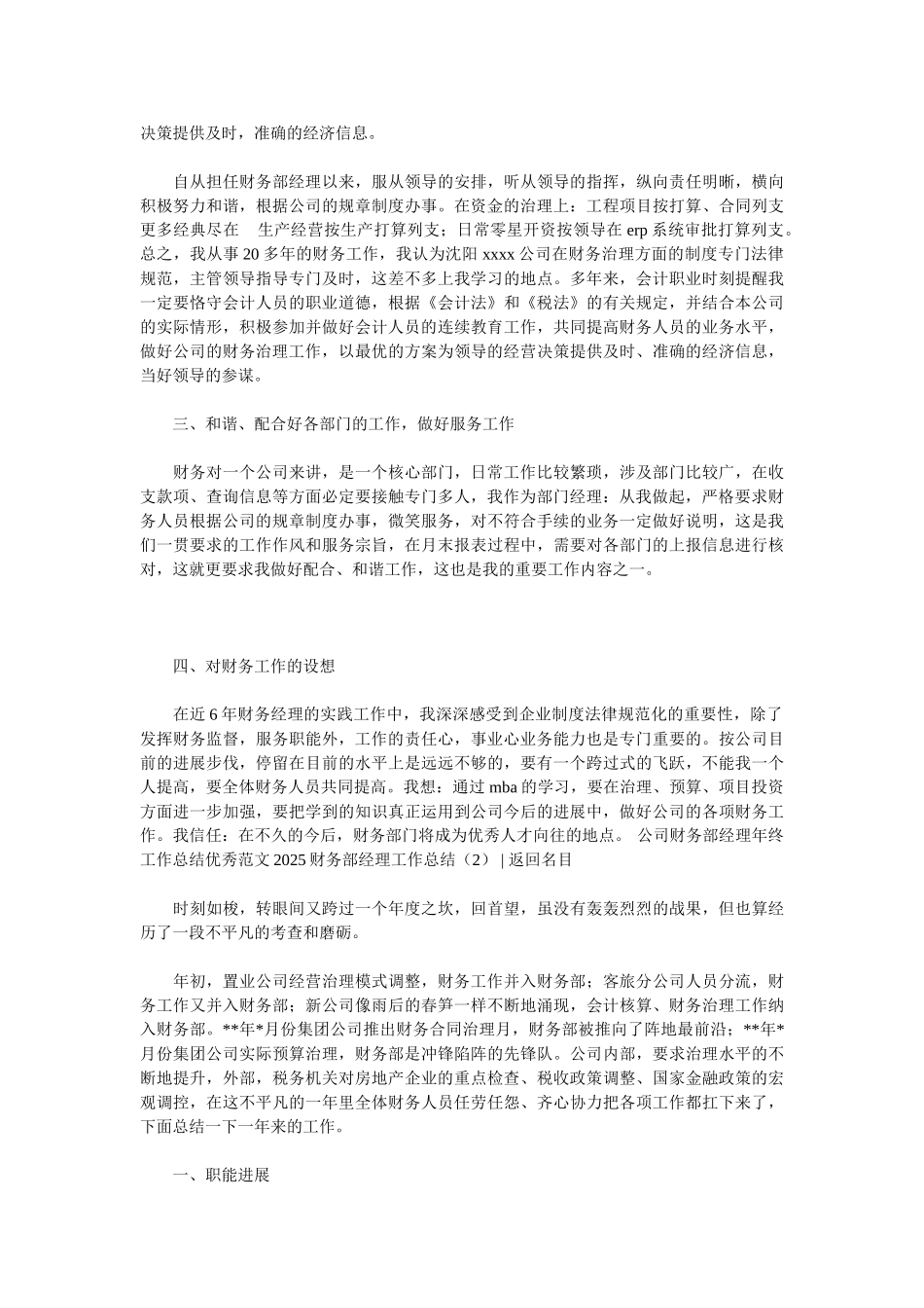 2025财务部经理工作总结3篇_第2页