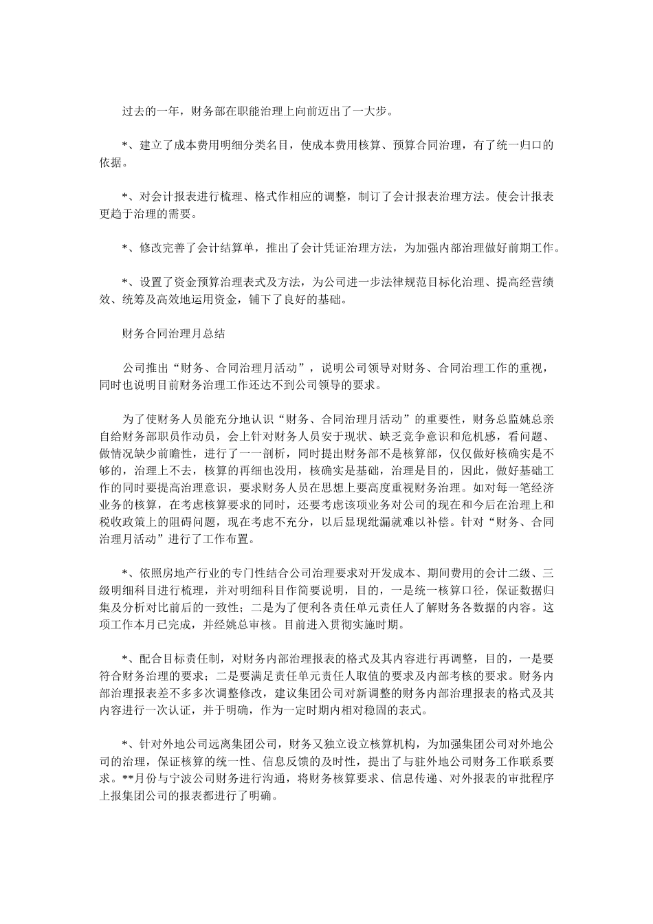 2025财务部经理工作总结3篇_第3页