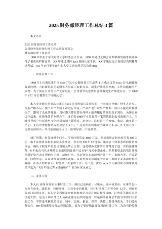 2025财务部经理工作总结3篇