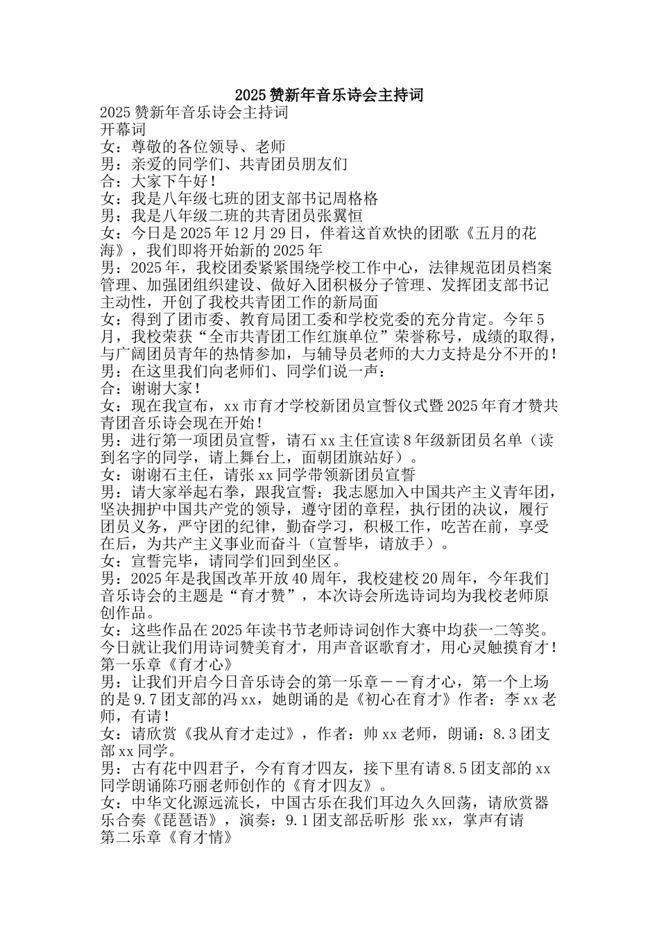 2025赞新年音乐诗会主持词_第1页