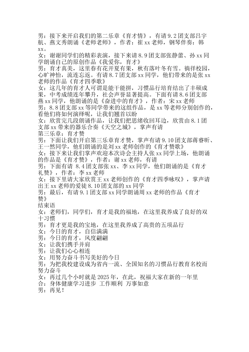 2025赞新年音乐诗会主持词_第2页