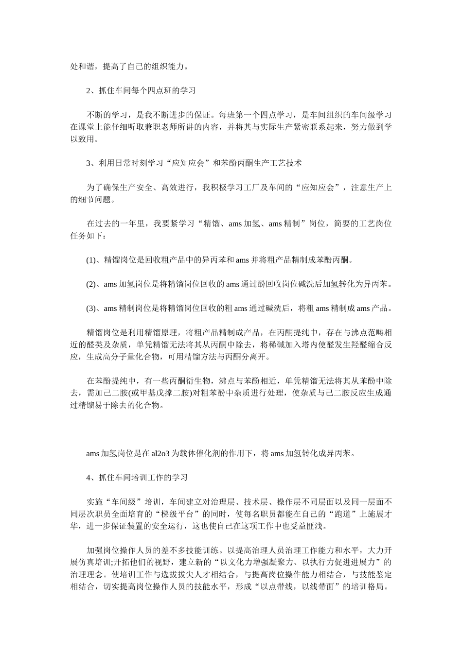 2025车间工人工作总结4篇_第2页