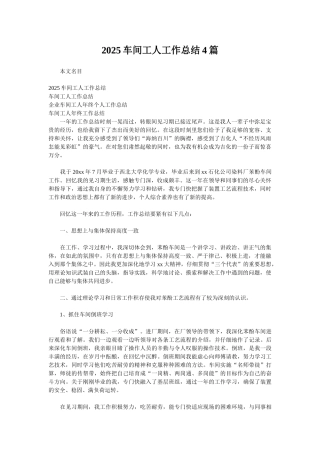 2025车间工人工作总结4篇