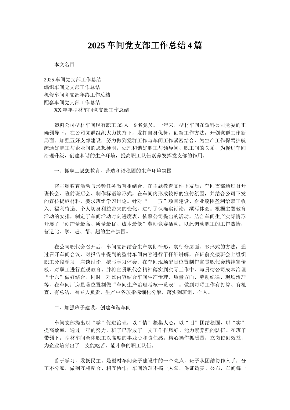 2025车间党支部工作总结4篇_第1页