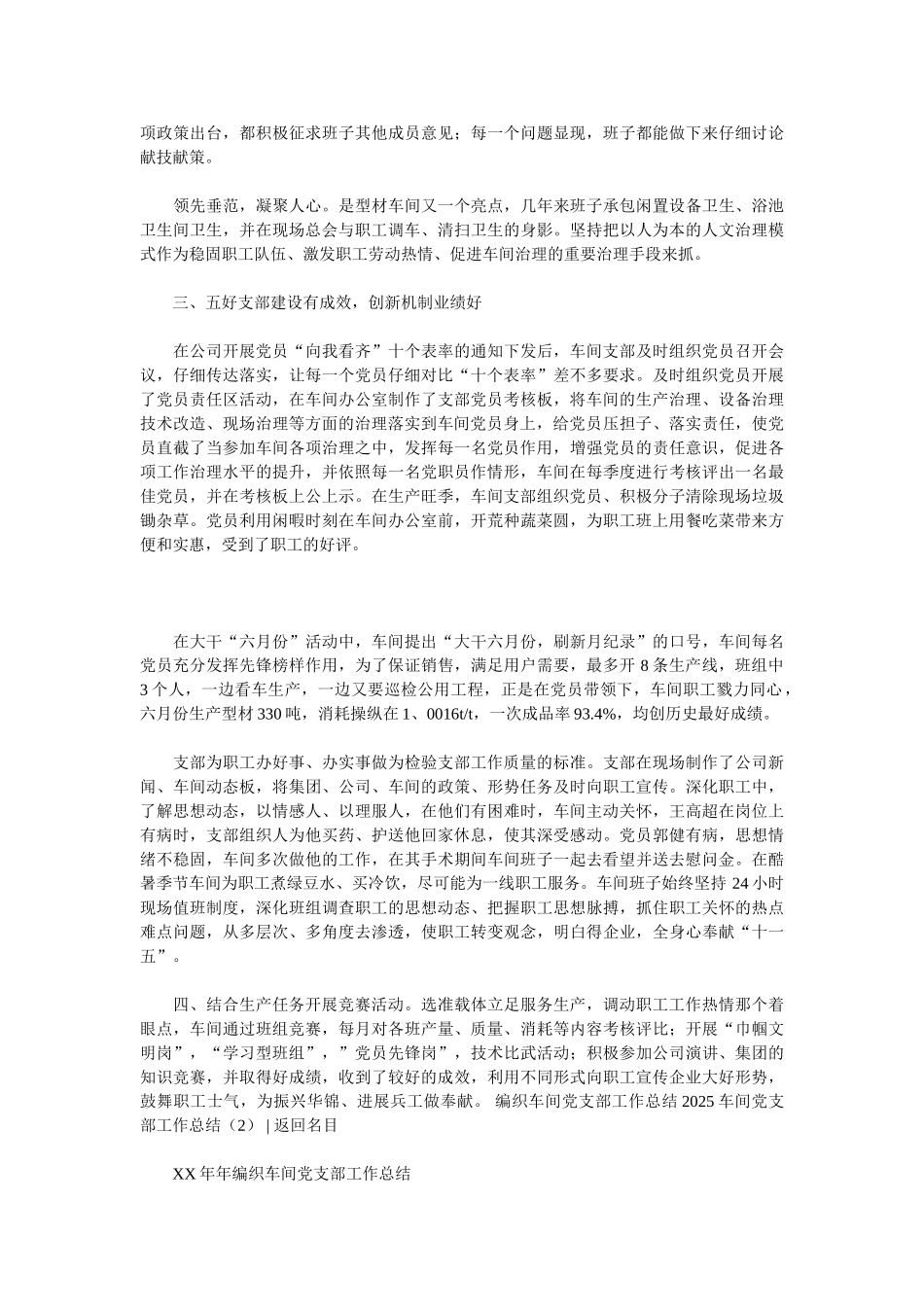 2025车间党支部工作总结4篇_第2页