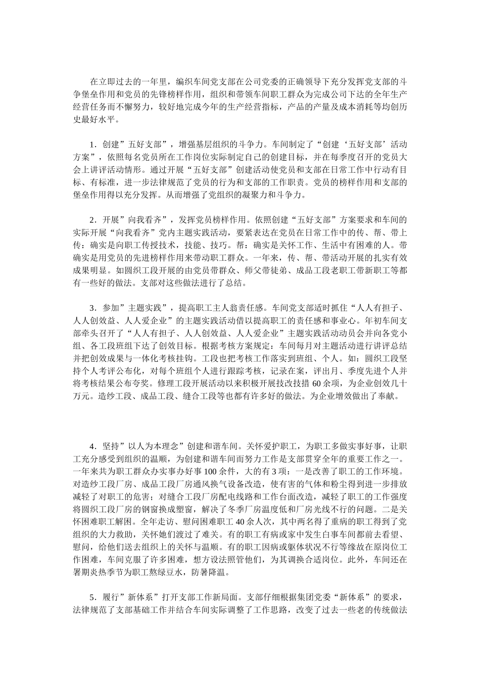 2025车间党支部工作总结4篇_第3页