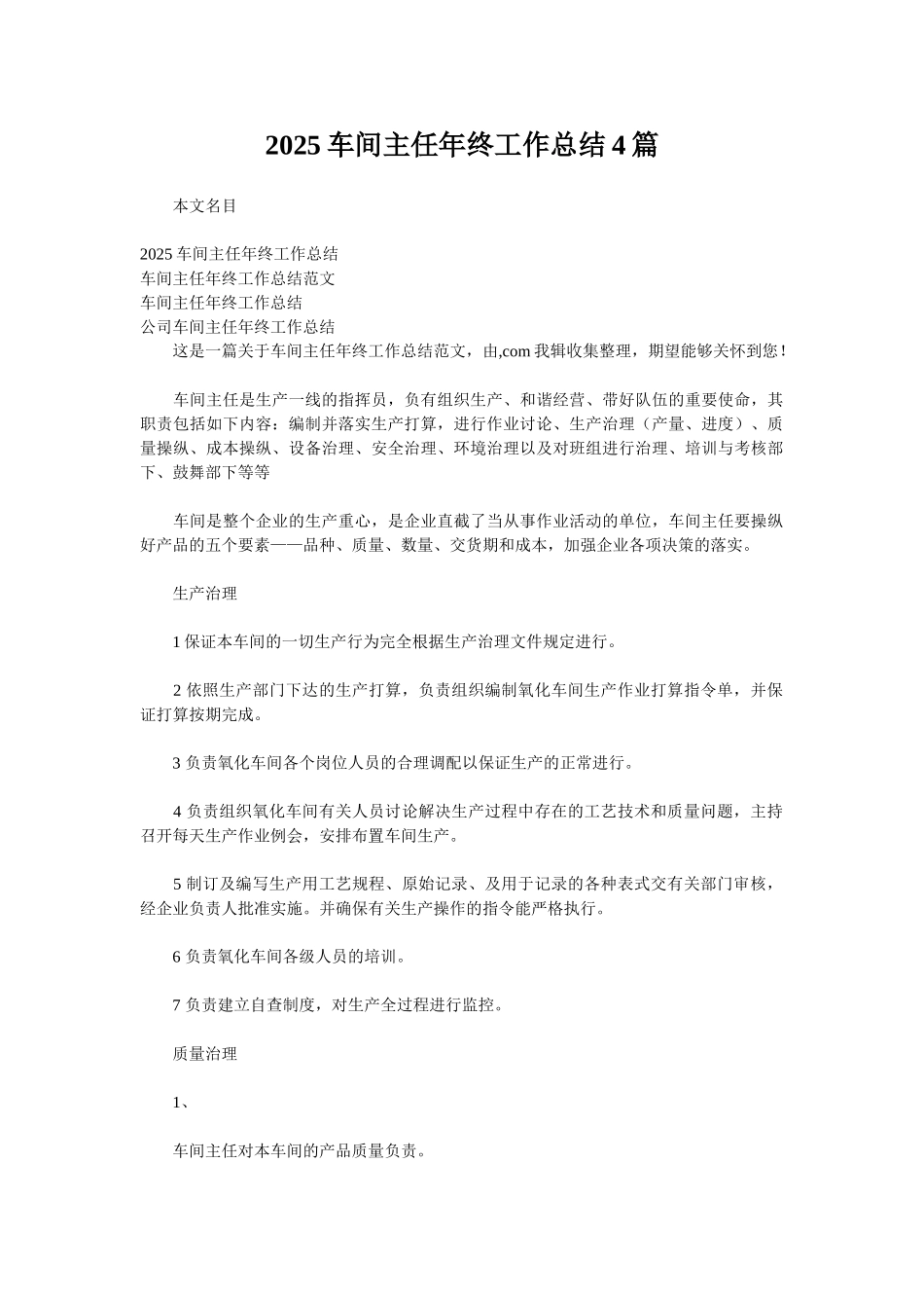 2025车间主任年终工作总结4篇_第1页