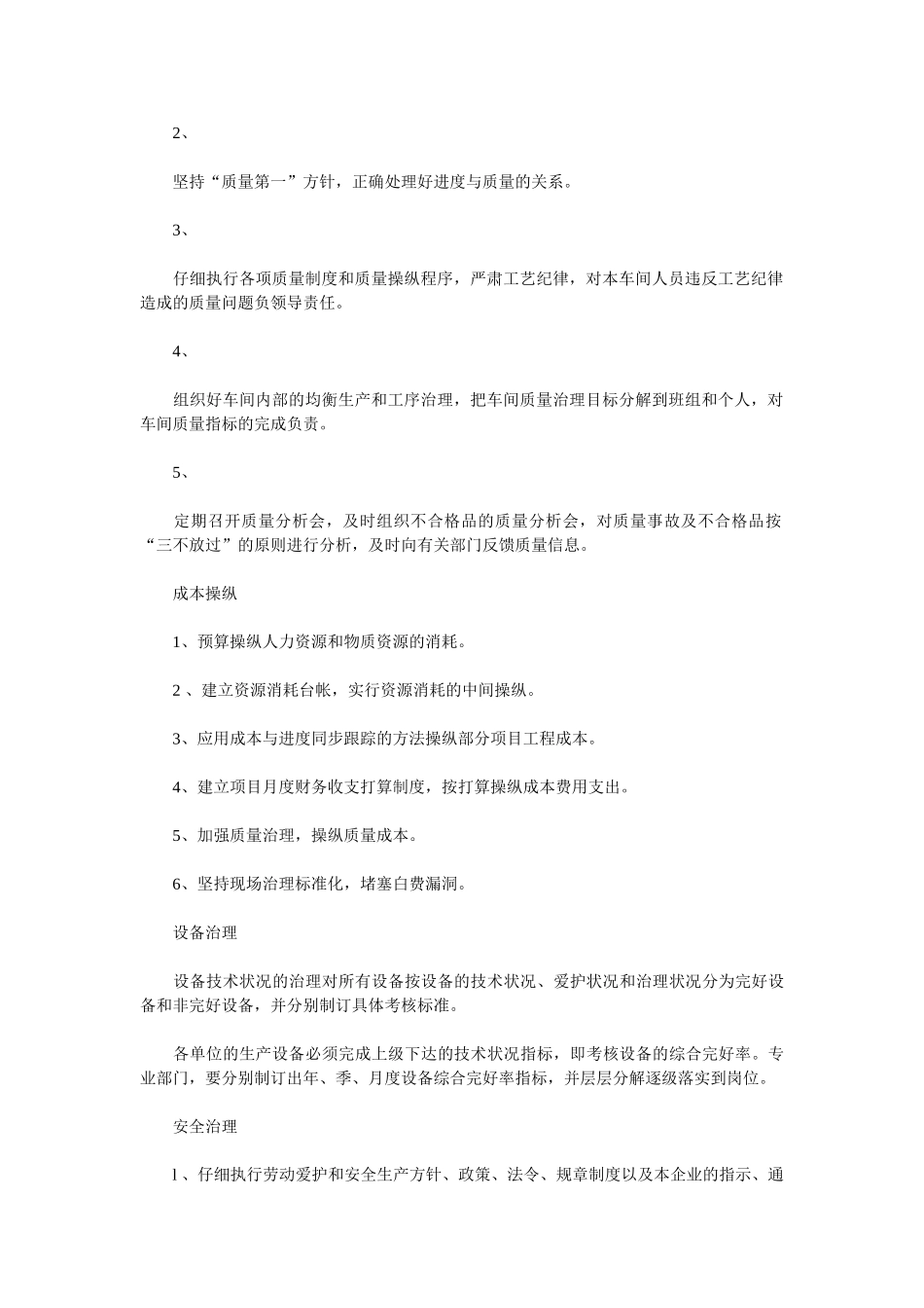 2025车间主任年终工作总结4篇_第2页