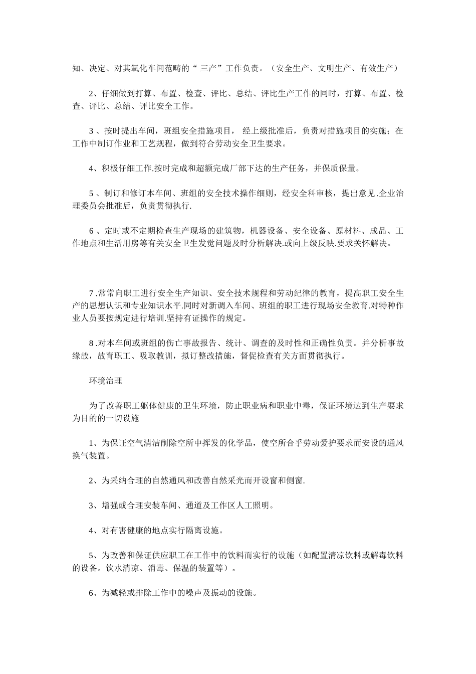 2025车间主任年终工作总结4篇_第3页