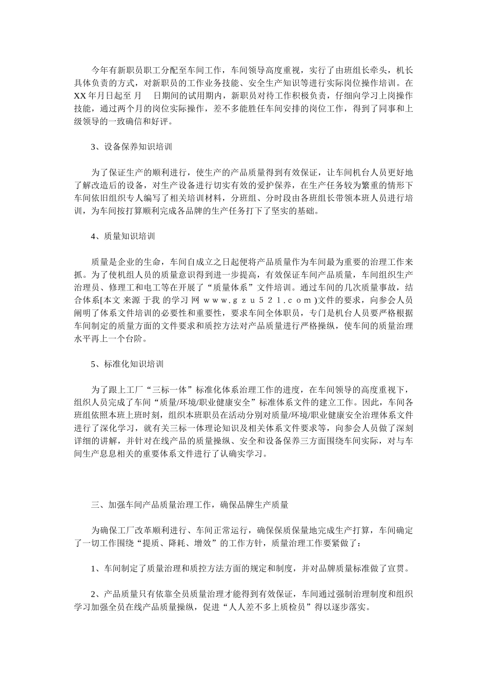 2025车间上半年工作总结4篇_第2页