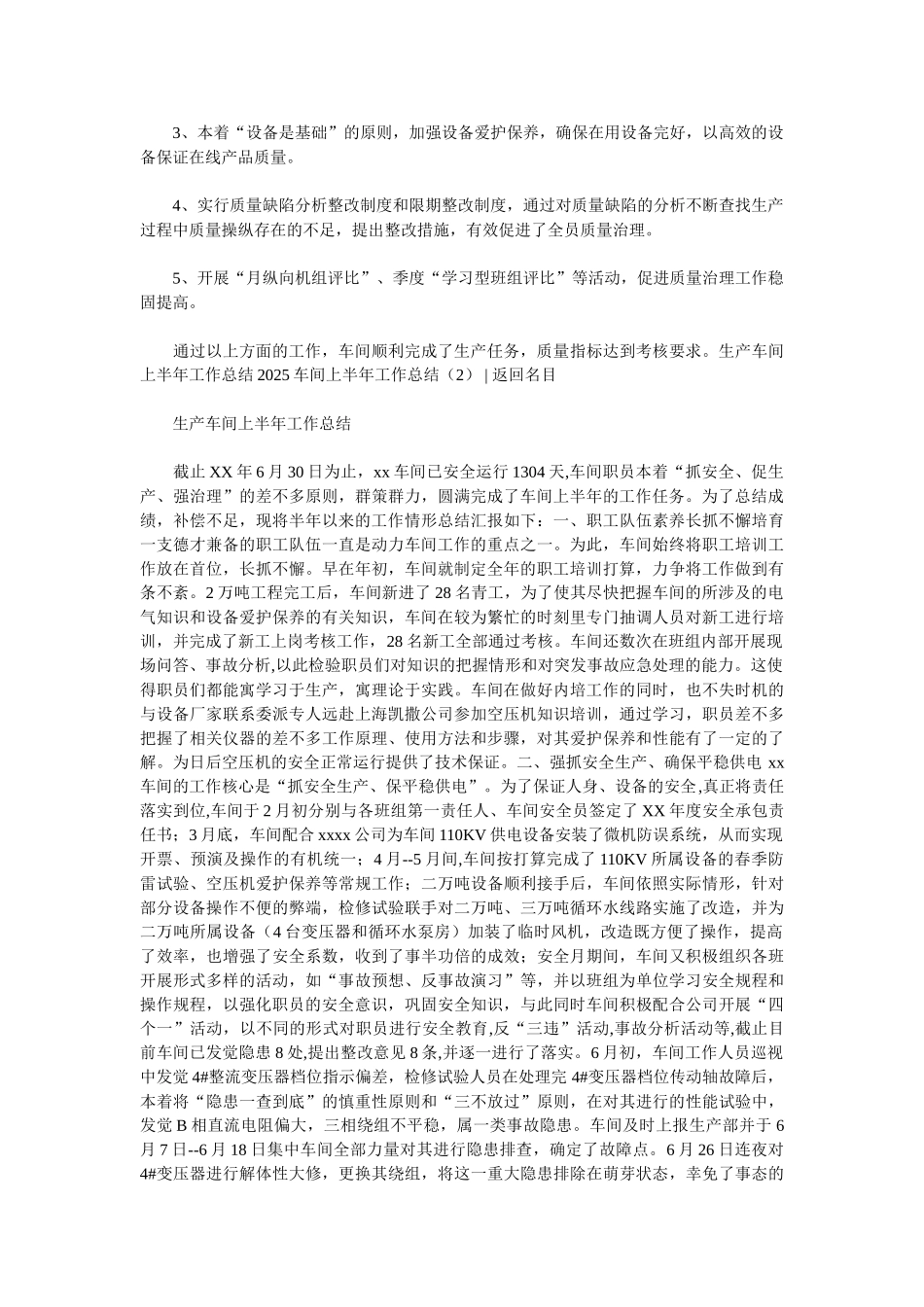 2025车间上半年工作总结4篇_第3页