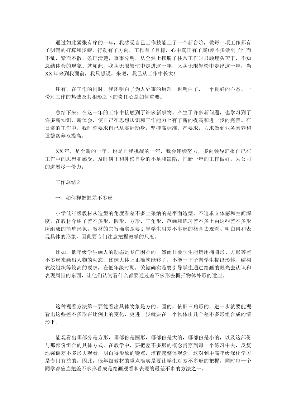 2025车间生产工作总结4篇_第2页