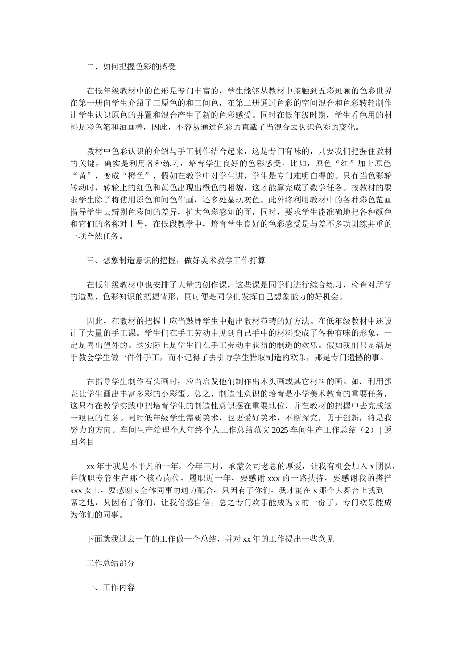 2025车间生产工作总结4篇_第3页