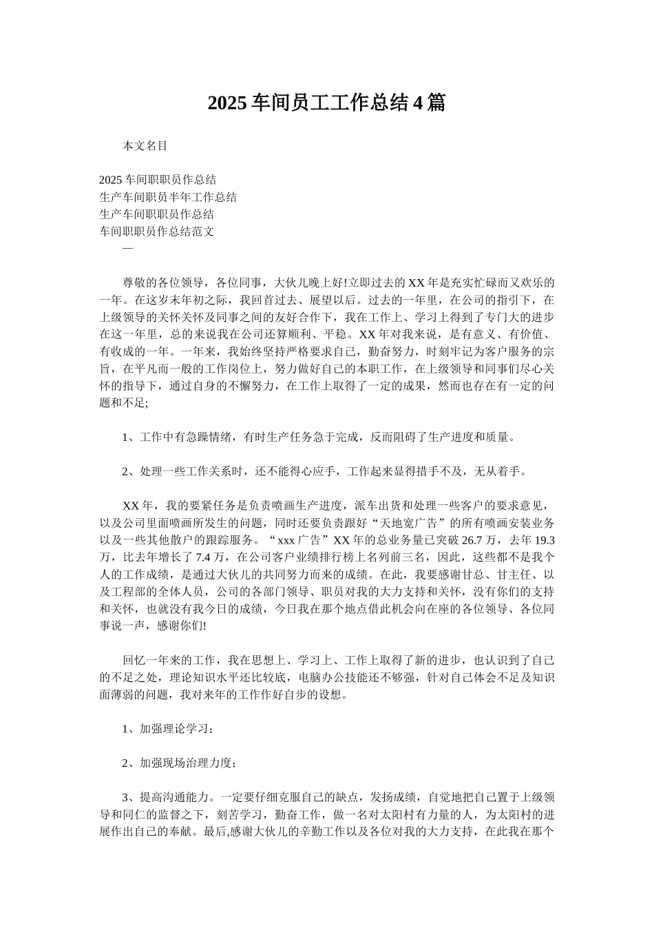 2025车间员工工作总结4篇_第1页