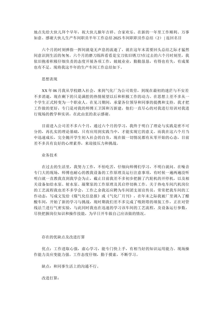 2025车间员工工作总结4篇_第2页