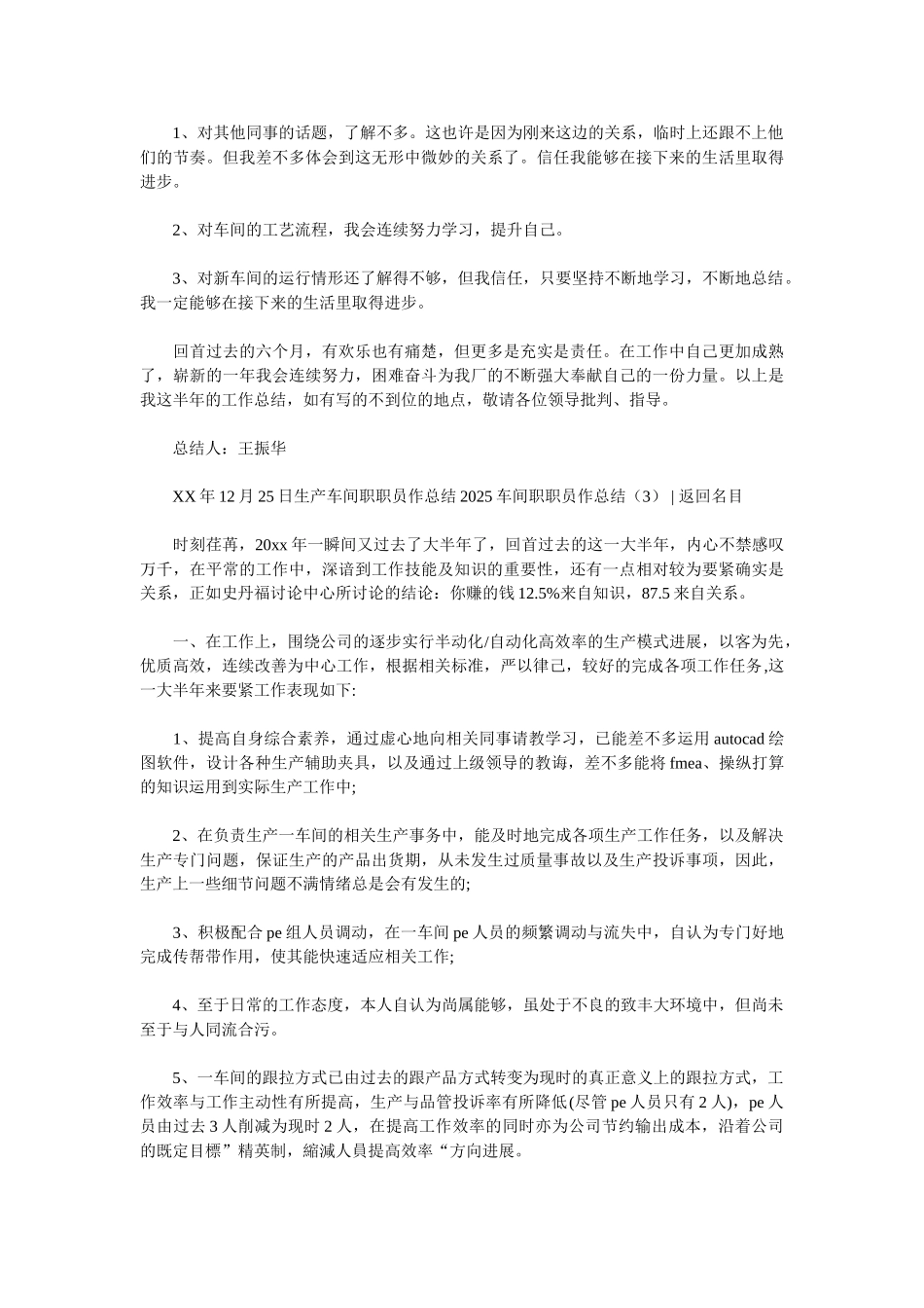 2025车间员工工作总结4篇_第3页