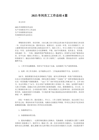 2025车间员工工作总结4篇