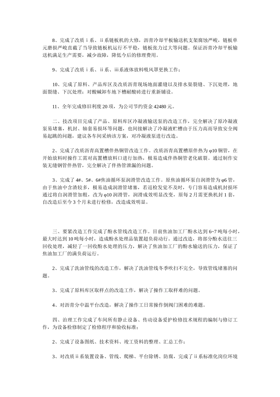 2025车间管理工作总结3篇_第2页