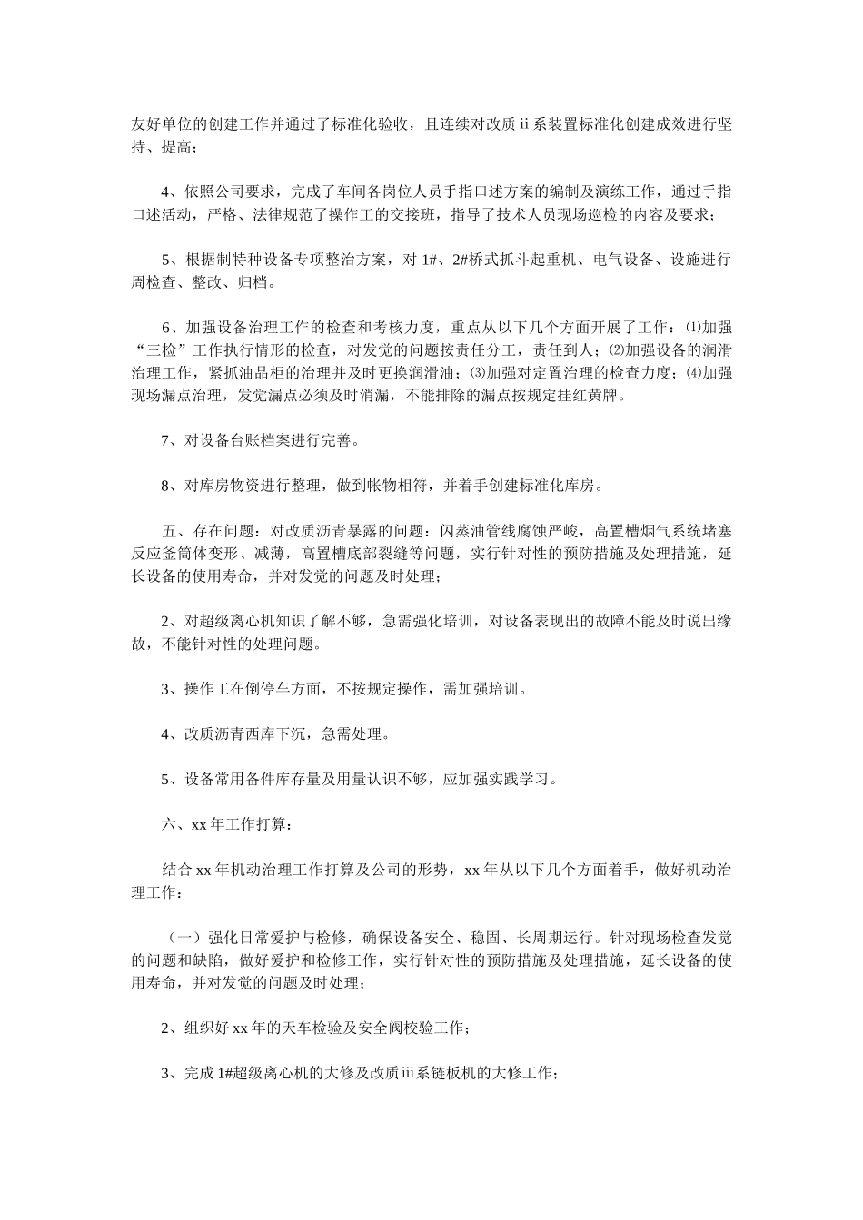 2025车间管理工作总结3篇_第3页